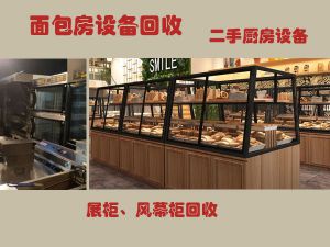 郑州面包房设备回收